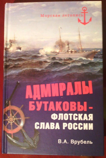 Admiraly Butakovy